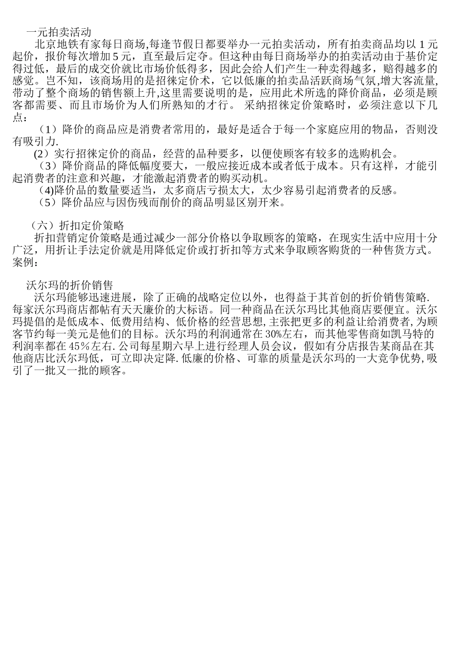 几种定价策略及其案例_第3页