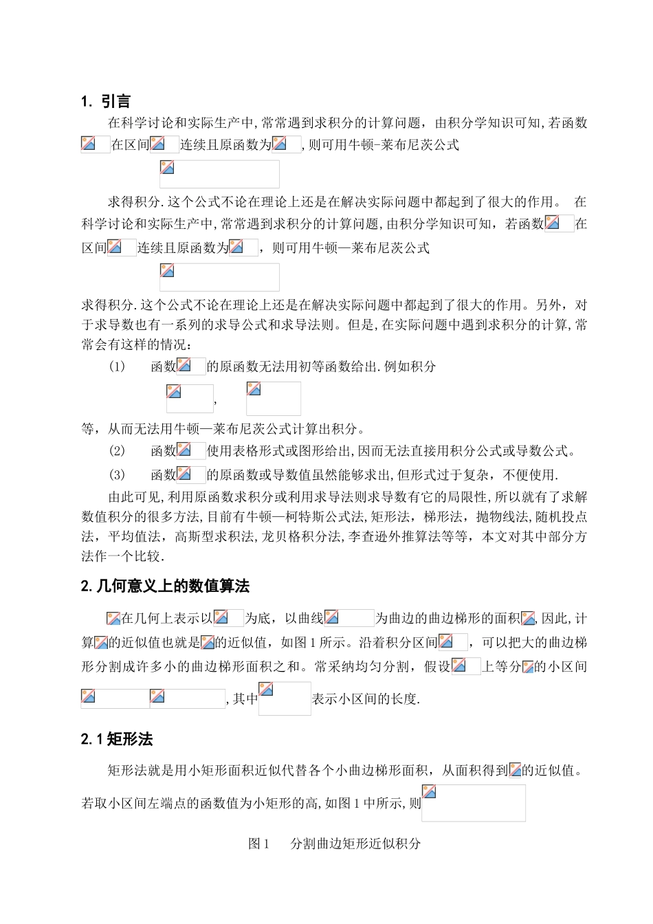 几种定积分的数值计算方法_第2页