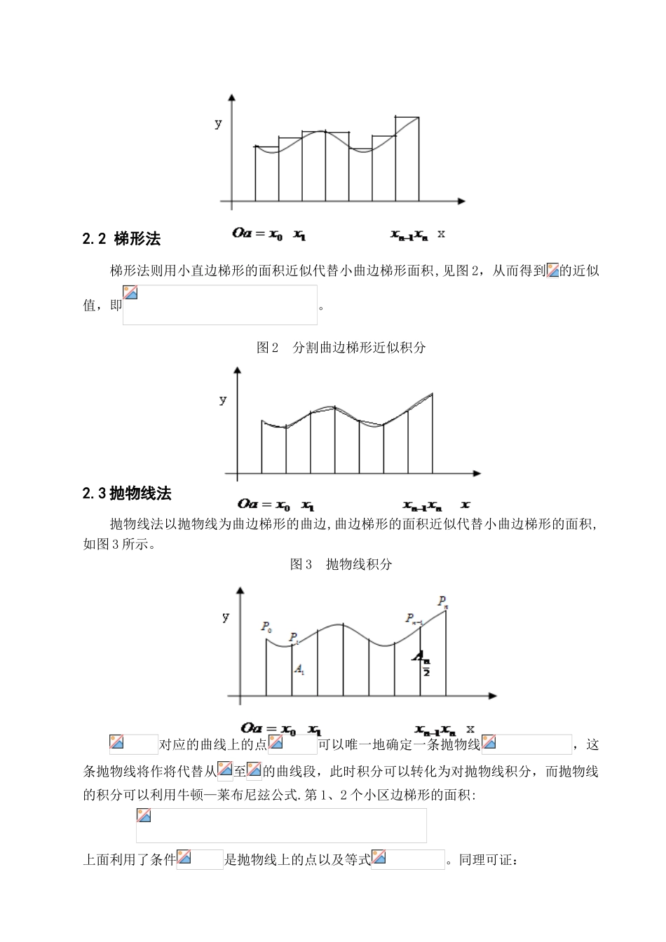 几种定积分的数值计算方法_第3页