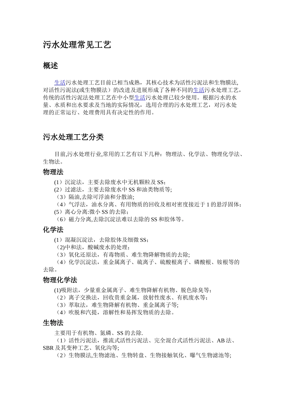 几种常用污水处理_第2页