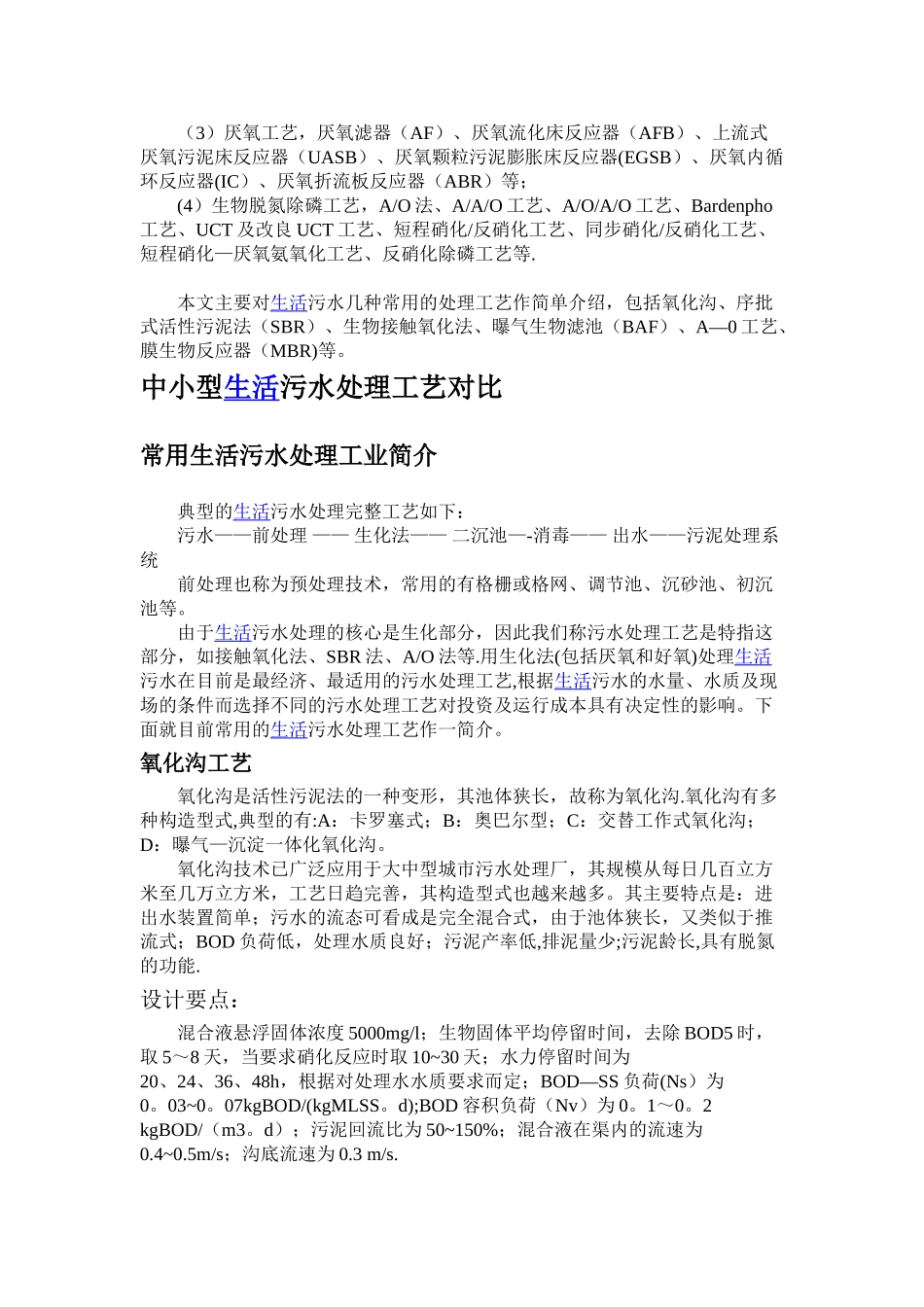 几种常用污水处理_第3页