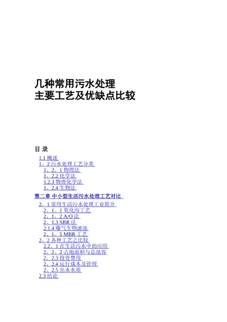 几种常用污水处理