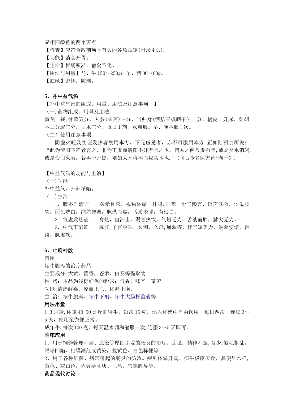 几种常见的中药配方_第3页