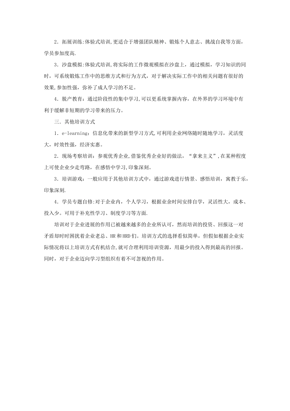 几种常见的培训方式_第2页