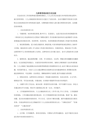 几种常见的培训方式