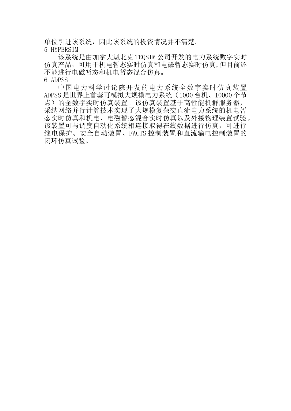 几种常用电力系统仿真软件的比较分析_第2页