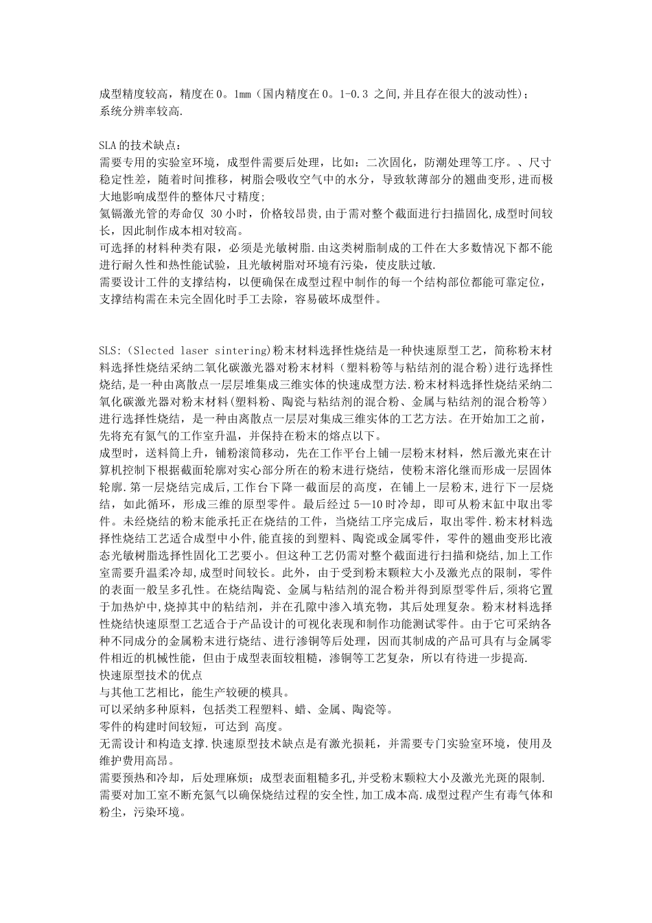 几种常见快速成型工艺的比较_第2页