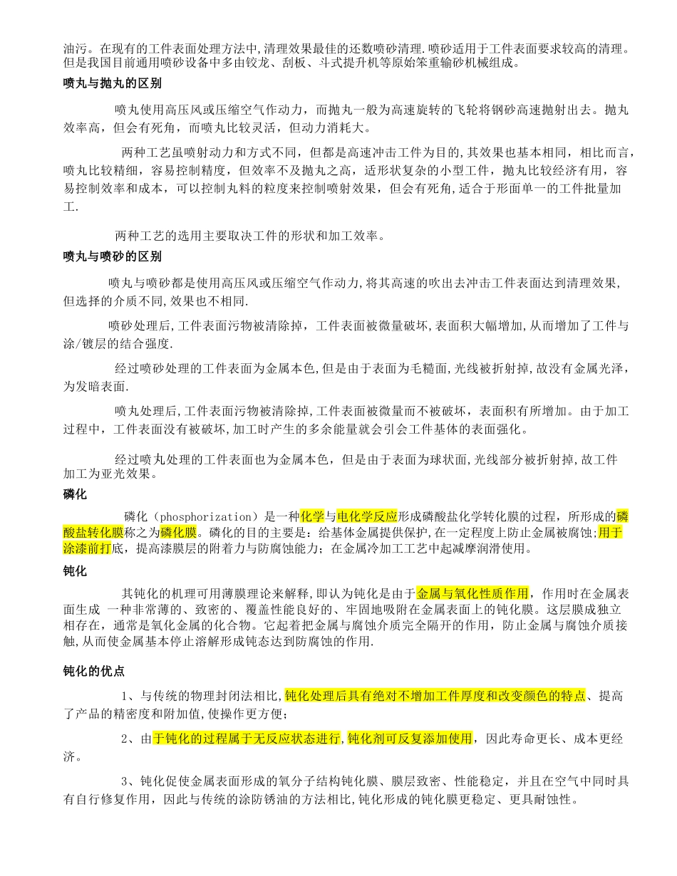 几种常见金属表面处理工艺-铁的表面处理工艺_第3页