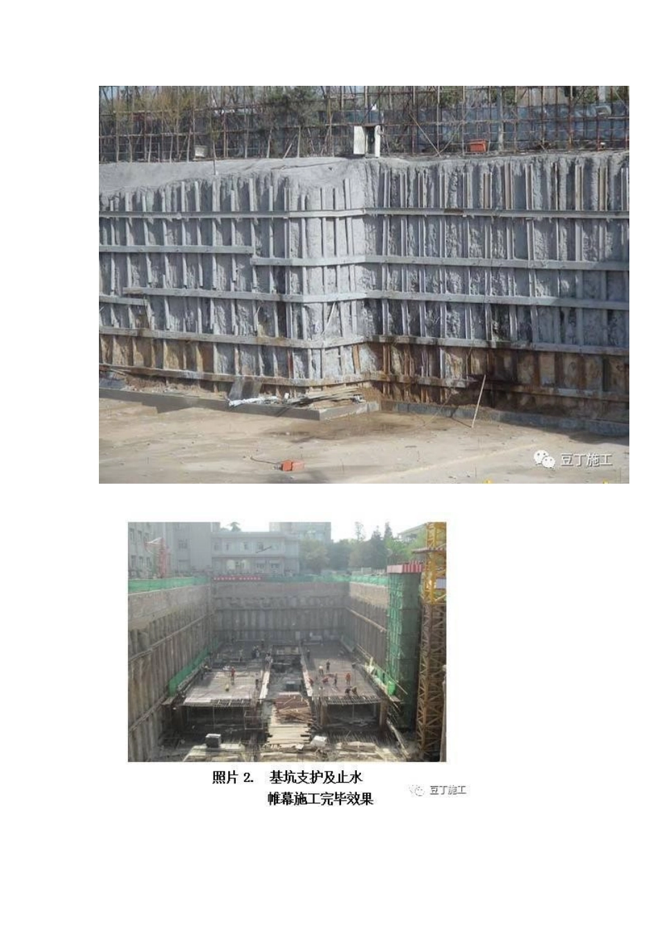 几种常见的建筑止水帷幕形式_第3页