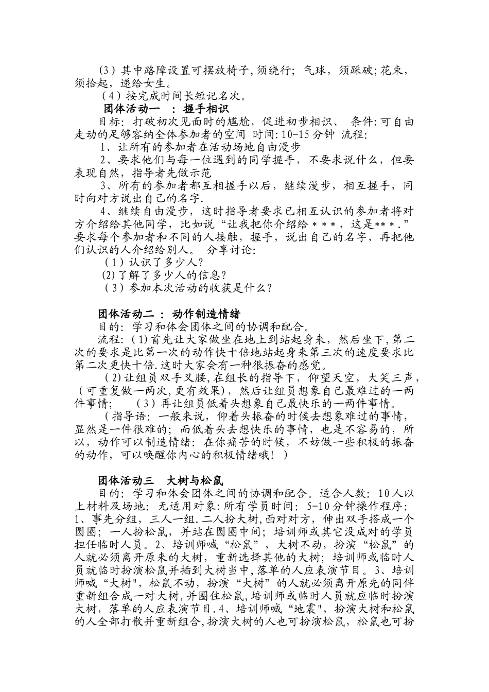 几种心理拓展训练方案_第2页