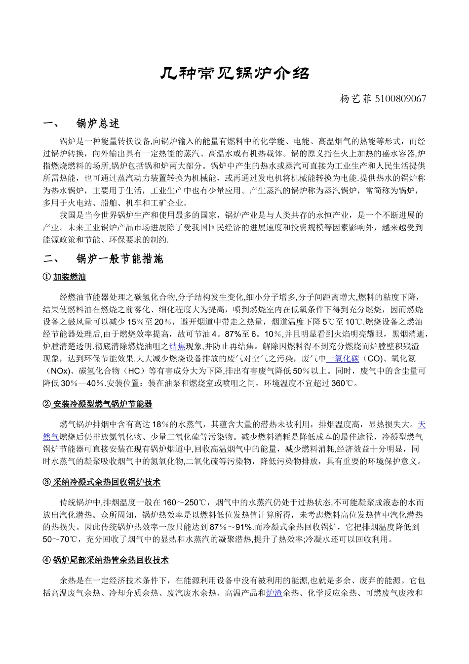 几种常见锅炉介绍_第1页