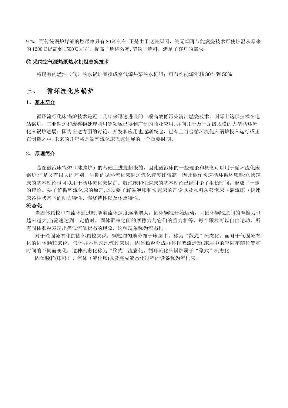 几种常见锅炉介绍_第3页