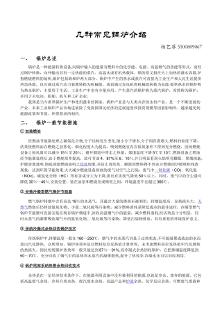 几种常见锅炉介绍