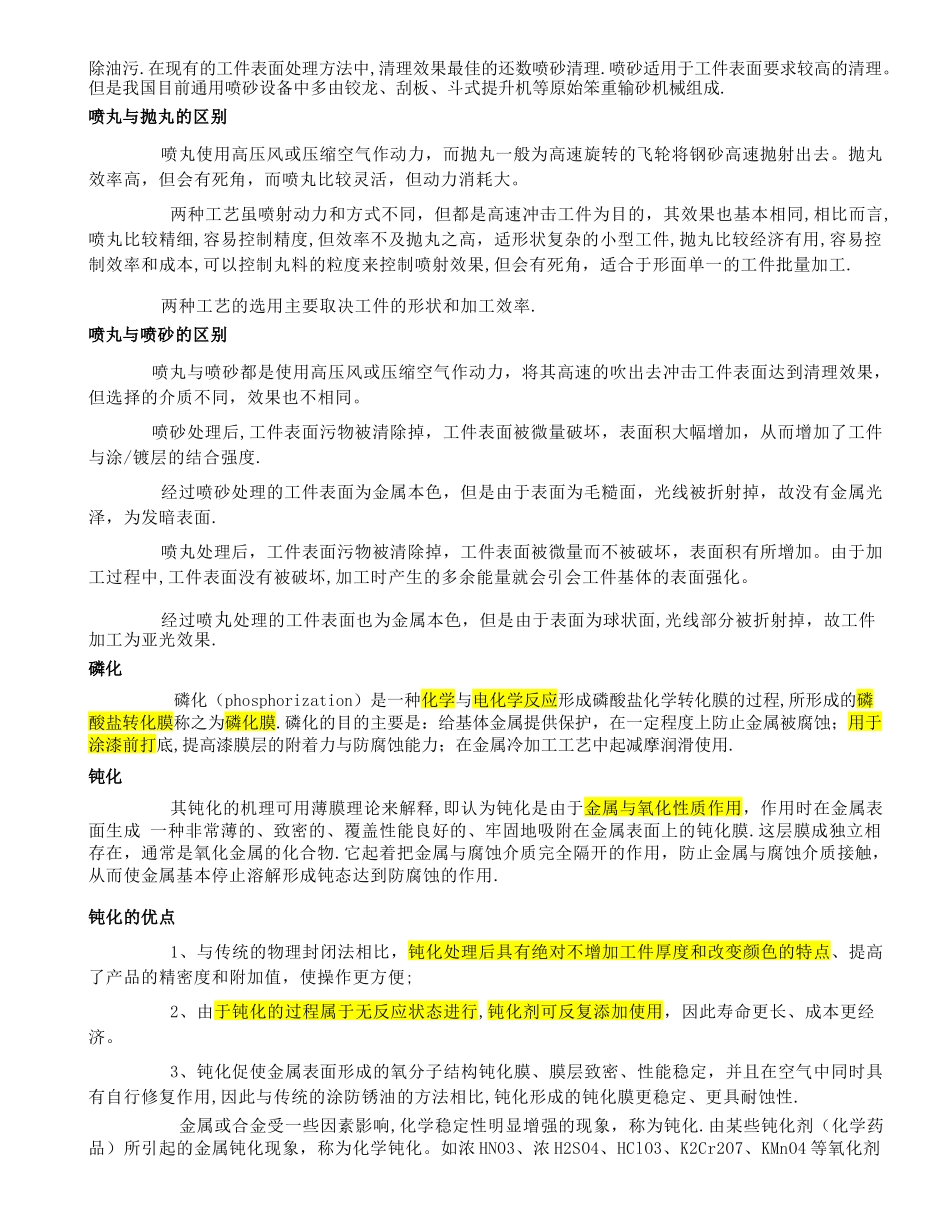 几种常见金属表面处理工艺_第3页