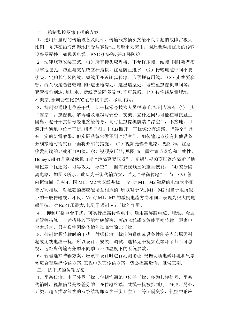 几种常见监控摄像机异常现象和解决方法_第2页