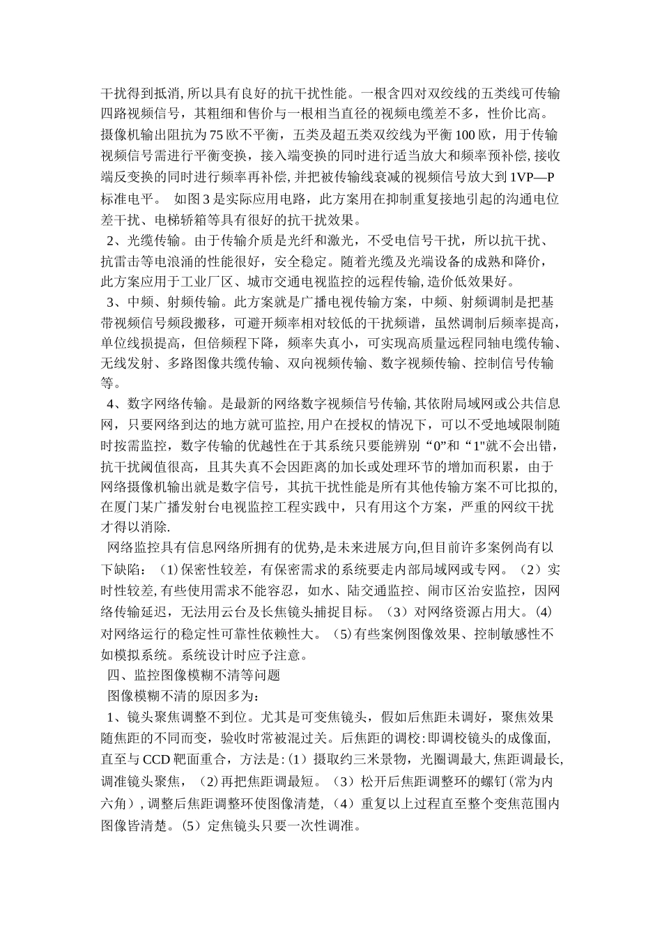 几种常见监控摄像机异常现象和解决方法_第3页