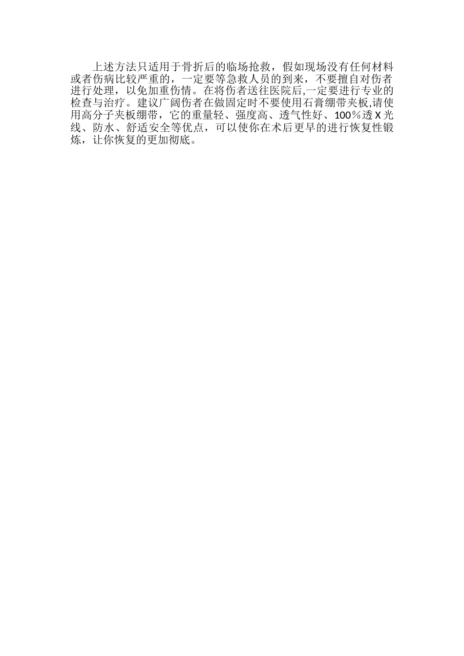 几种常见骨折的临场固定方法_第2页