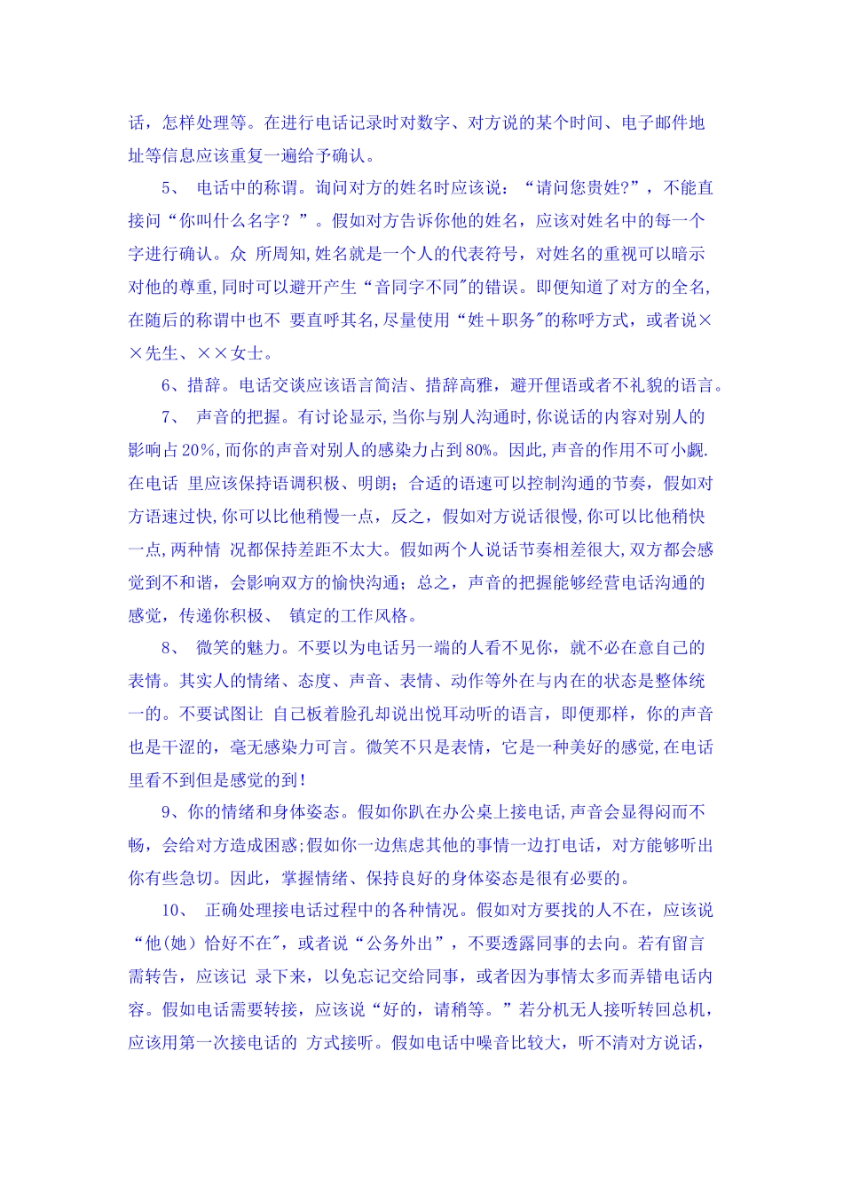 几种接电话礼仪-展现你的修养_第2页