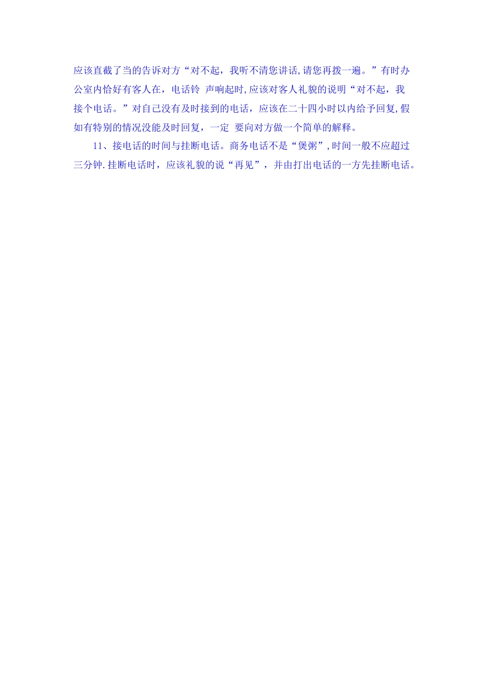 几种接电话礼仪-展现你的修养_第3页