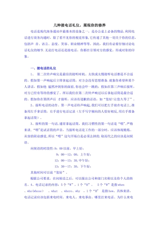 几种接电话礼仪-展现你的修养