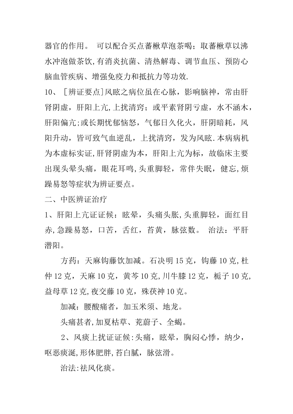 几种慢性病的中医健康管理方案_第2页