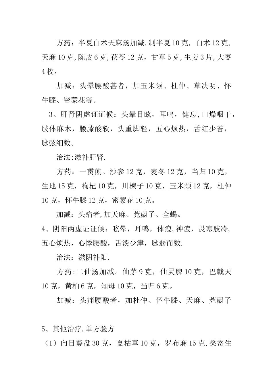 几种慢性病的中医健康管理方案_第3页