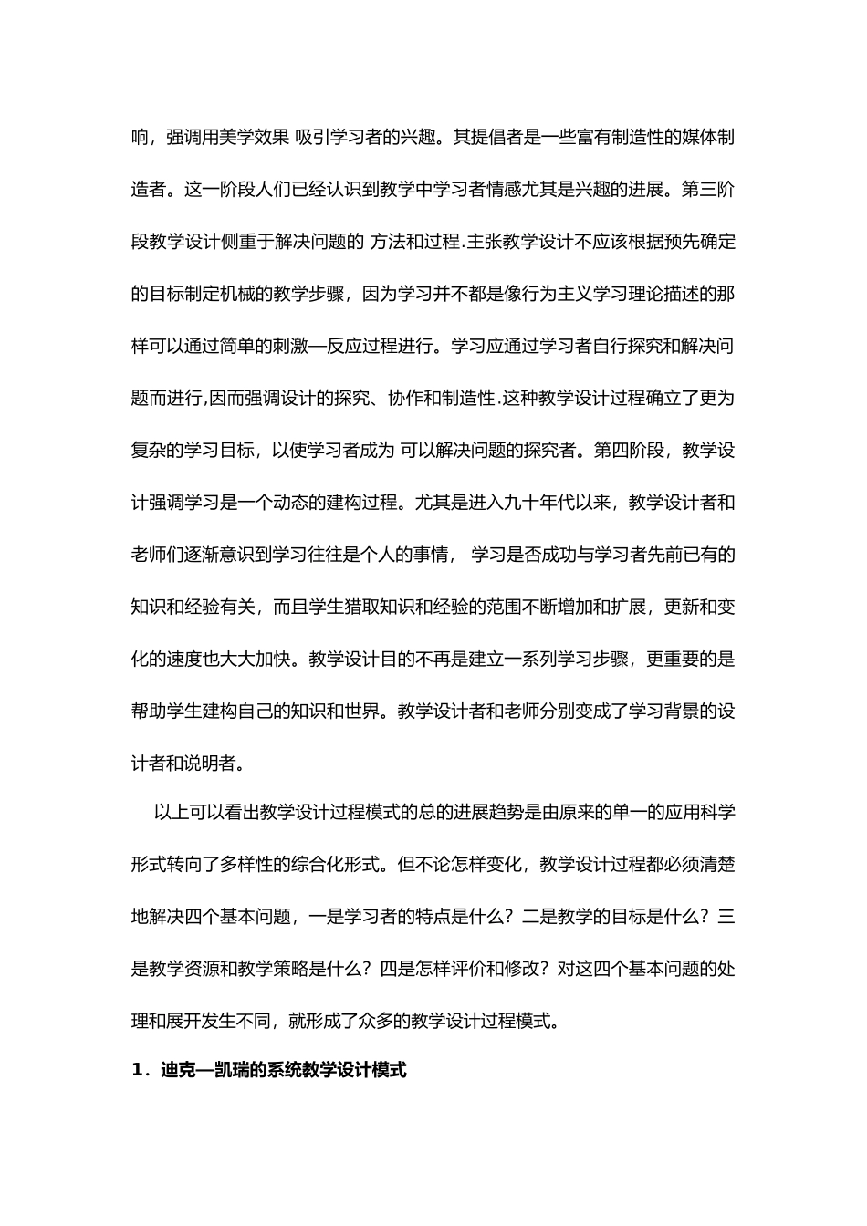 几种常见的教学设计模式及其比较_第2页