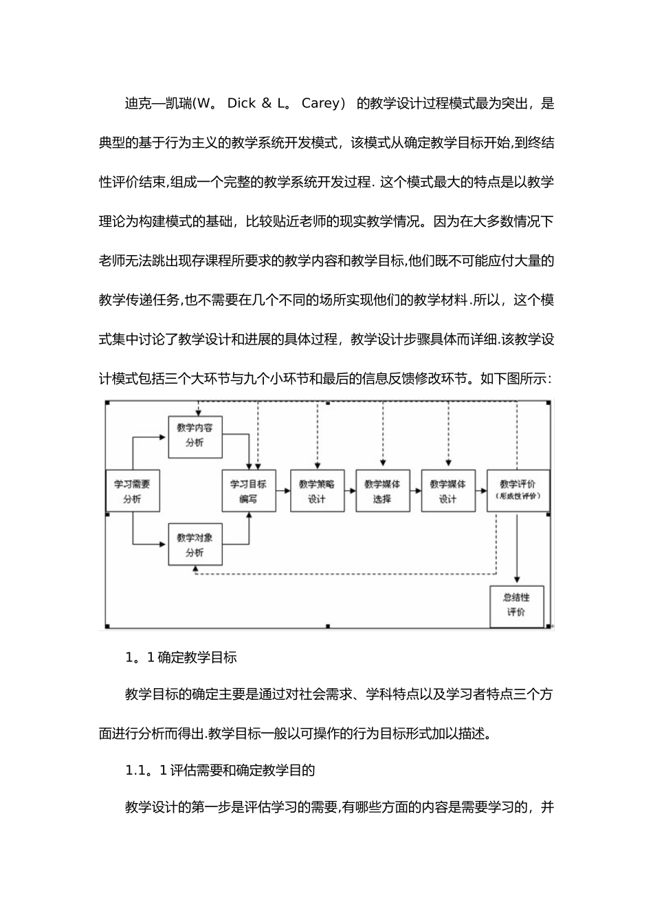 几种常见的教学设计模式及其比较_第3页