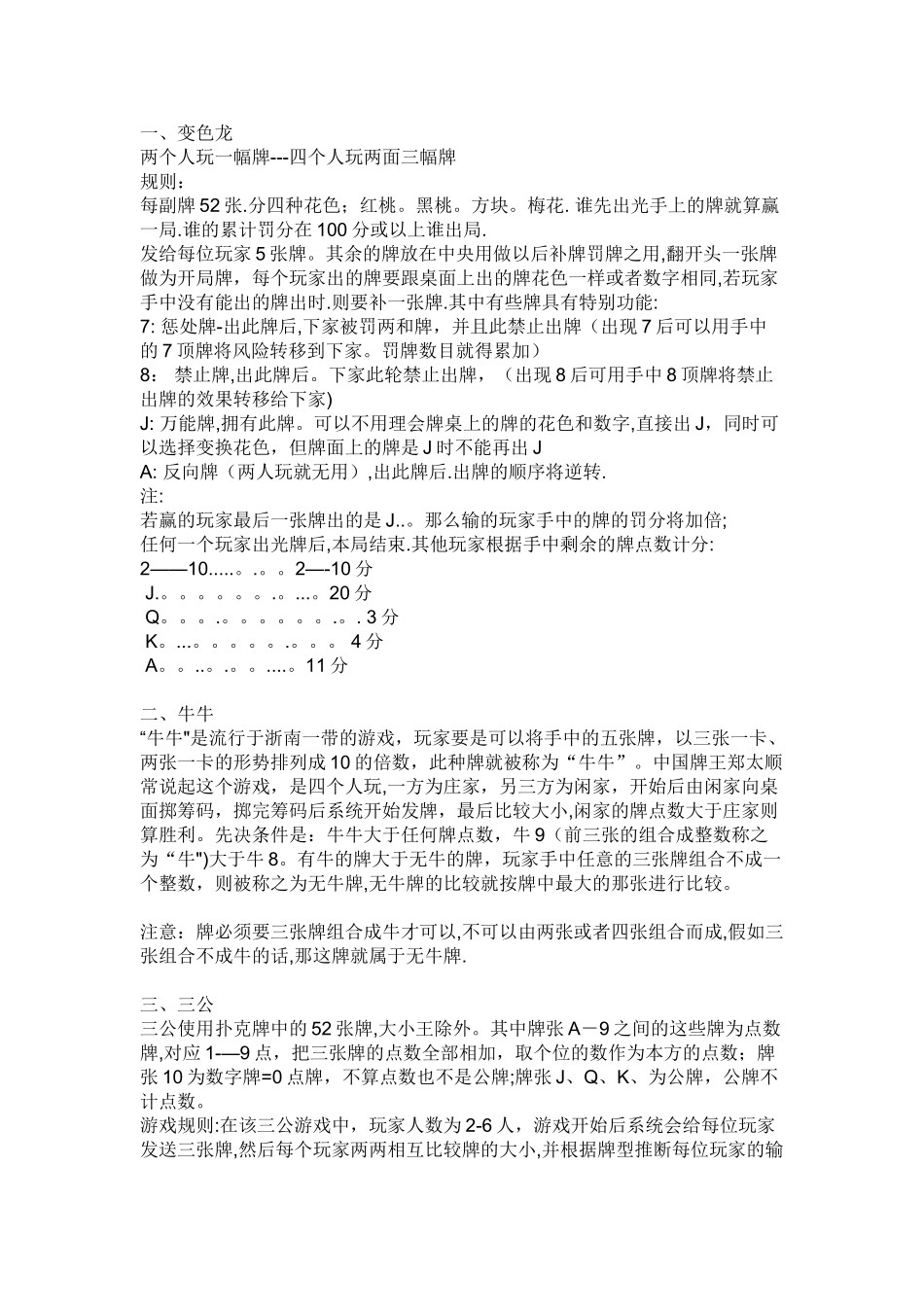 几种扑克牌的玩法-好玩的扑克牌玩法_第1页