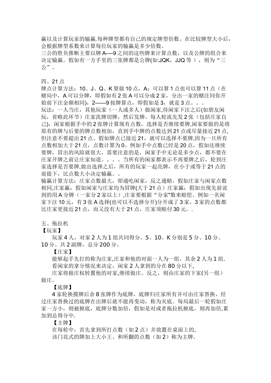 几种扑克牌的玩法-好玩的扑克牌玩法_第2页