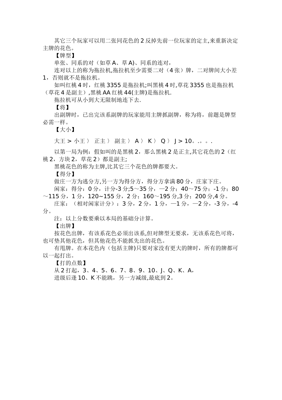 几种扑克牌的玩法-好玩的扑克牌玩法_第3页