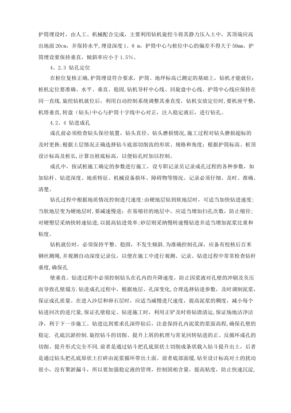 几种桩基施工机械优缺点对比_第3页