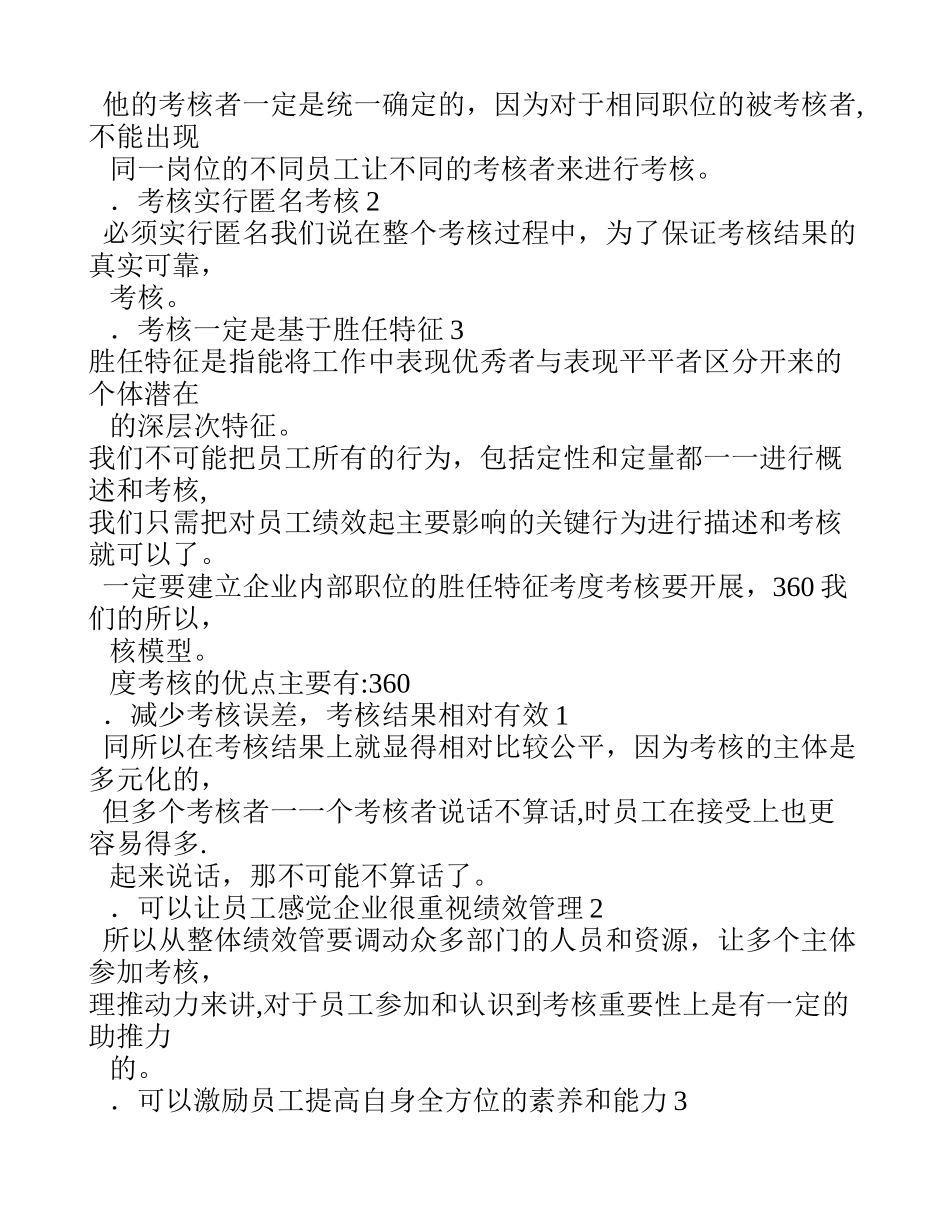 几种绩效考核方法利弊分析_第2页