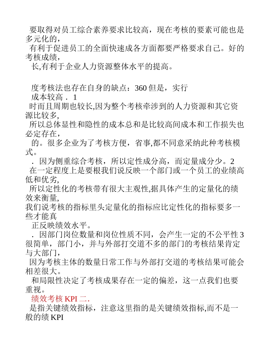 几种绩效考核方法利弊分析_第3页
