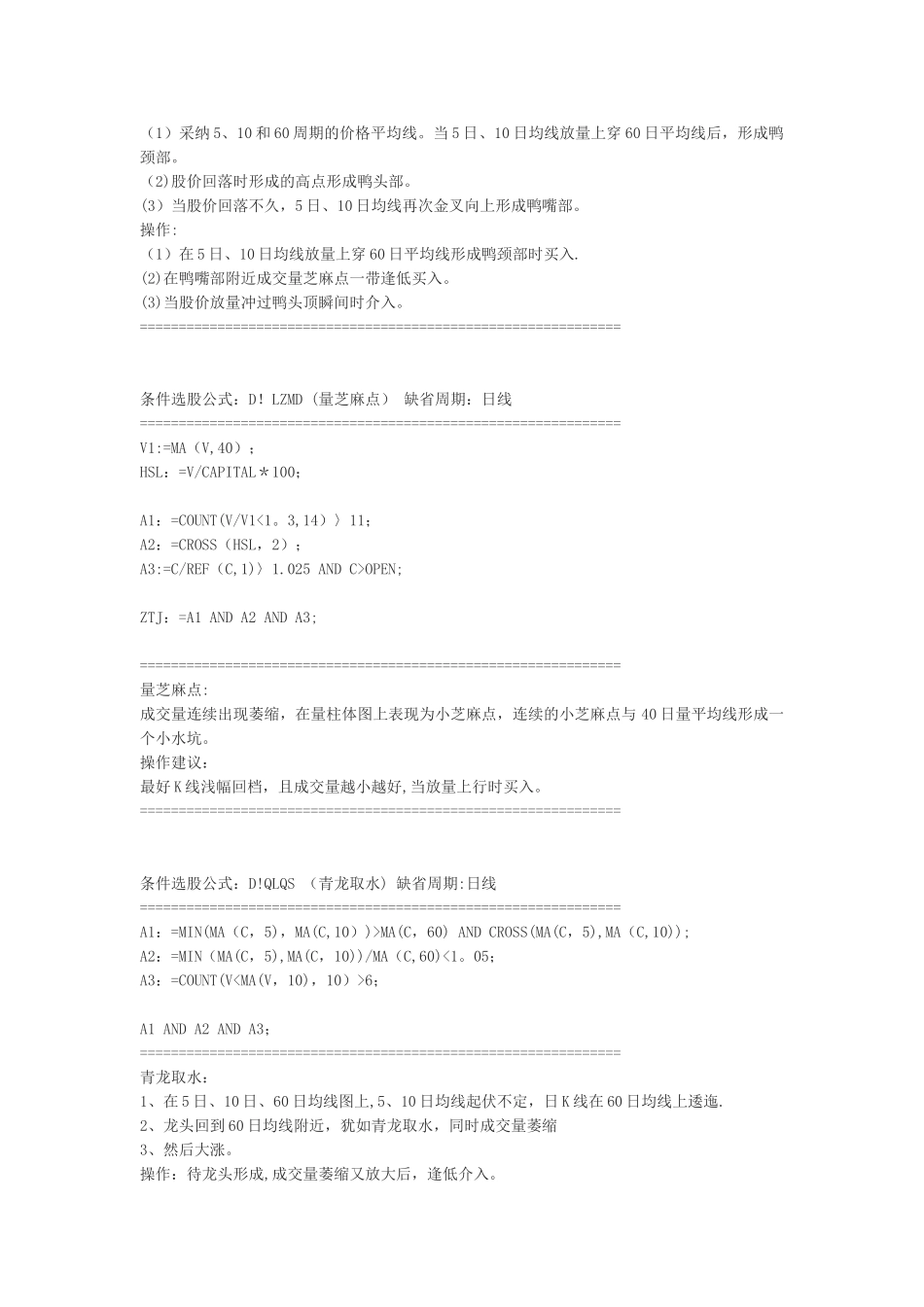 几种经典实用的条件选股公式_第2页