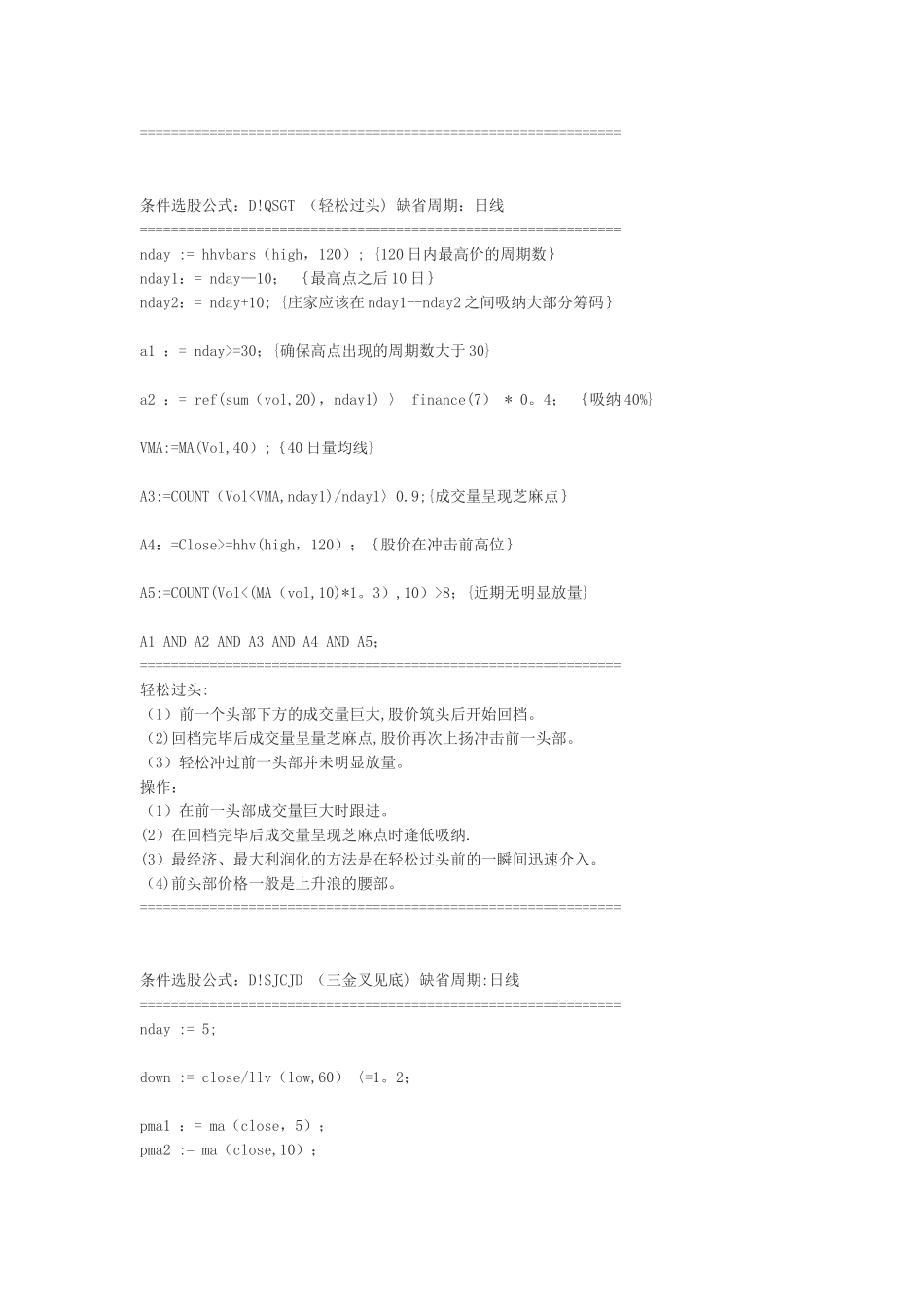 几种经典实用的条件选股公式_第3页