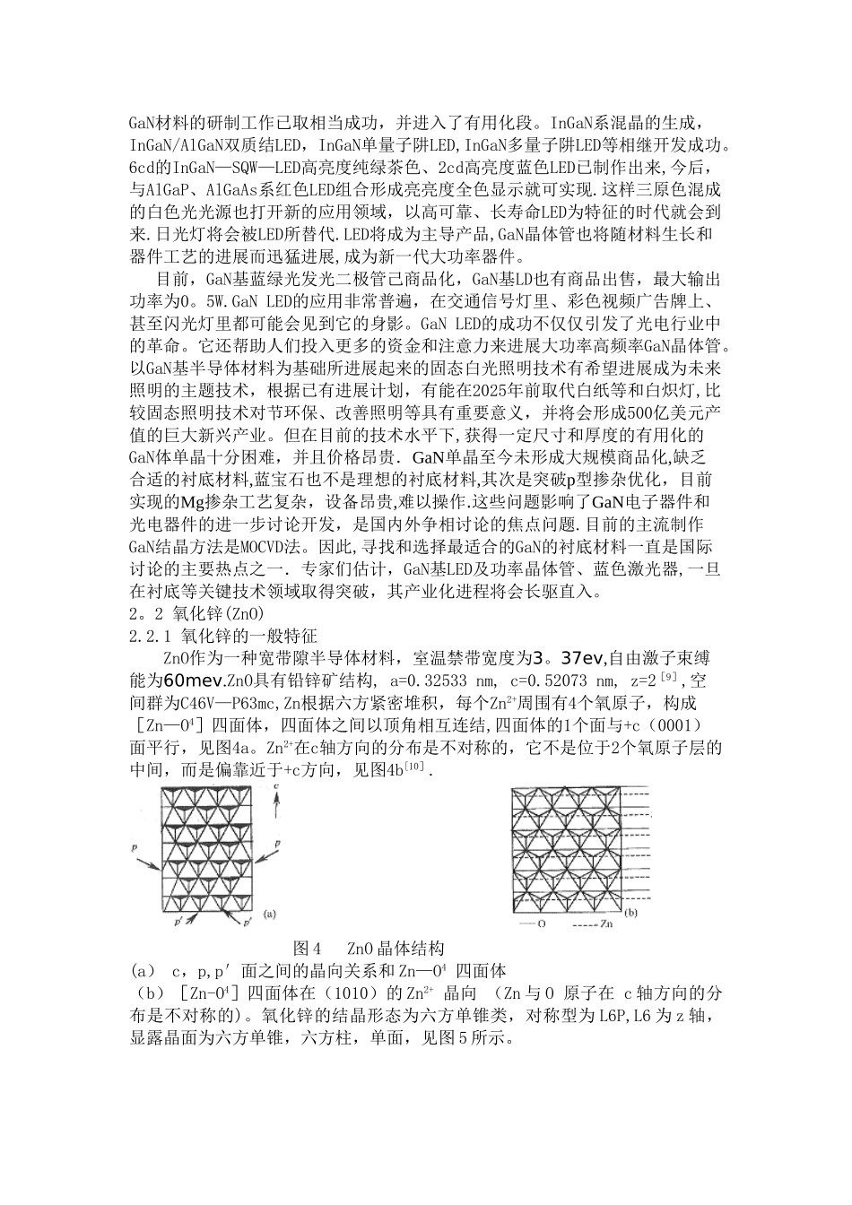 几种新型半导体发光材料的研究进展-_第3页