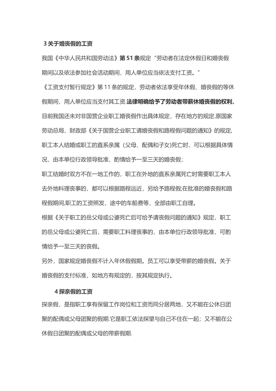 几种特殊情况的工资发放_第2页