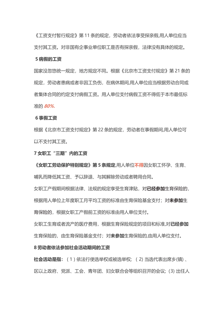 几种特殊情况的工资发放_第3页