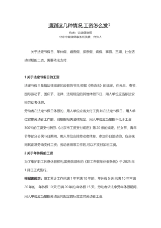 几种特殊情况的工资发放