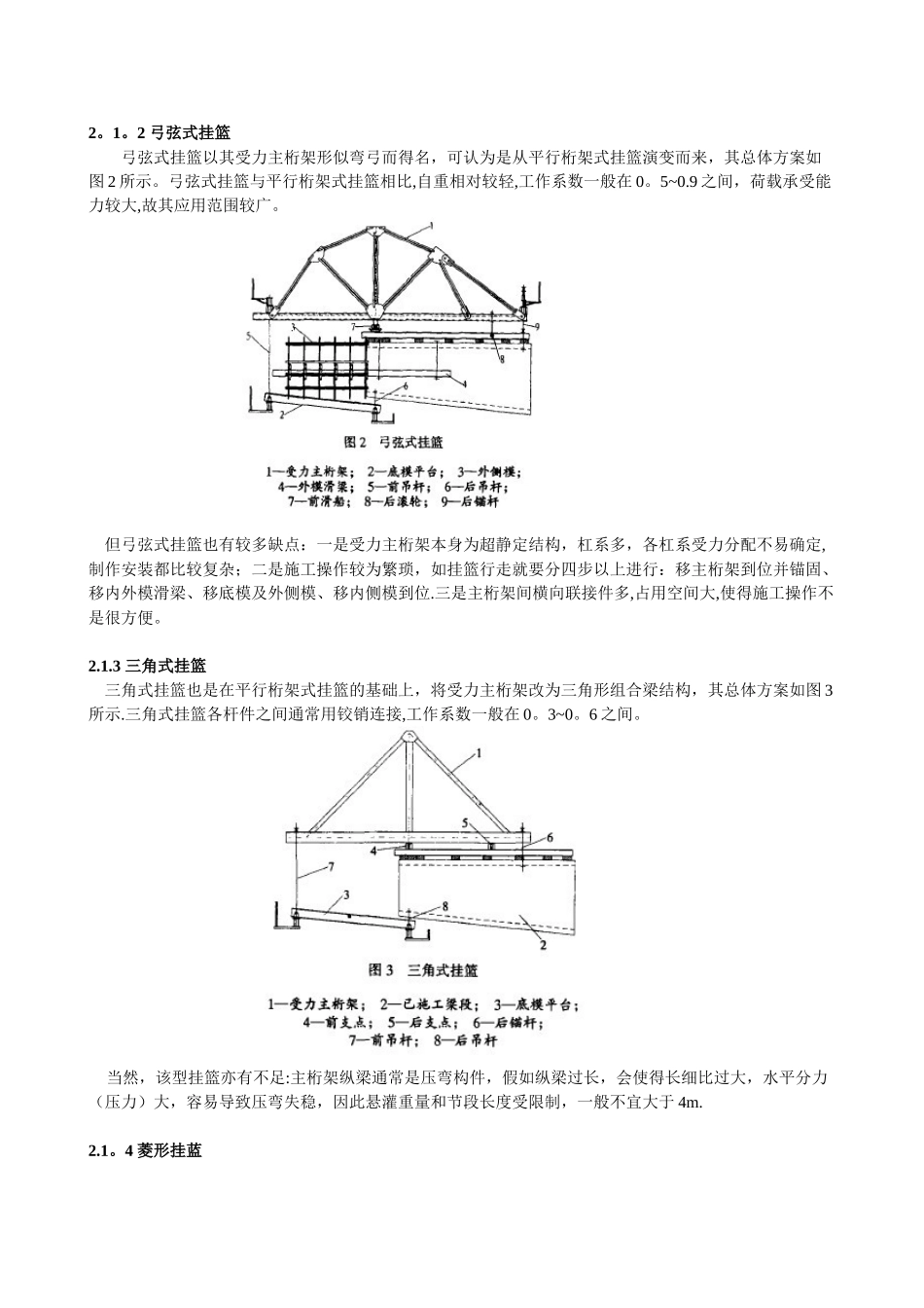几种施工常用挂篮的比较与选型_第2页