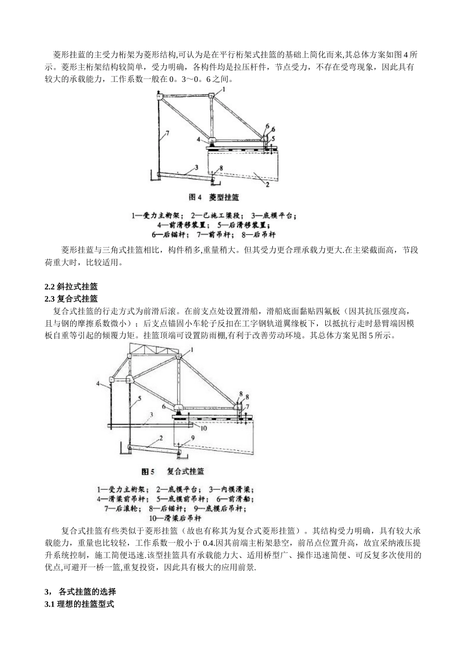 几种施工常用挂篮的比较与选型_第3页