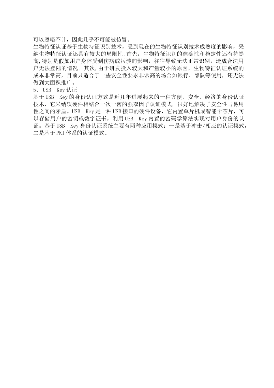 几种身份认证方式的分析_第2页