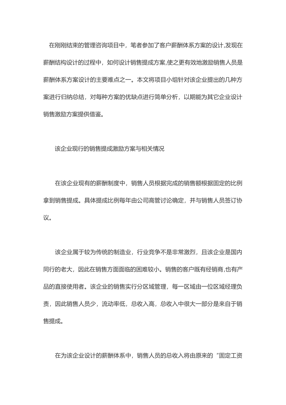 几种销售提成激励方案的比较_第1页