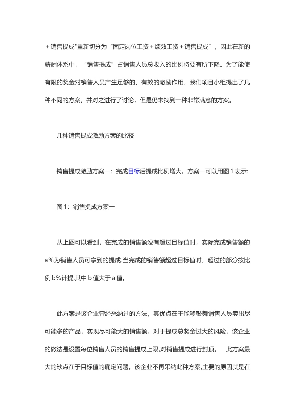 几种销售提成激励方案的比较_第2页