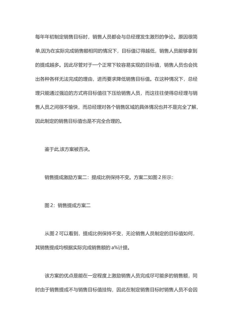 几种销售提成激励方案的比较_第3页