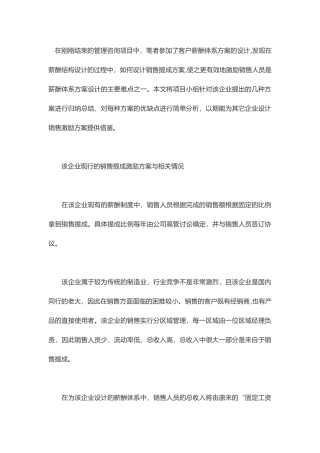 几种销售提成激励方案的比较