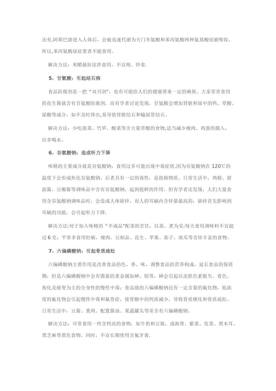 几种食品添加剂的危害_第2页