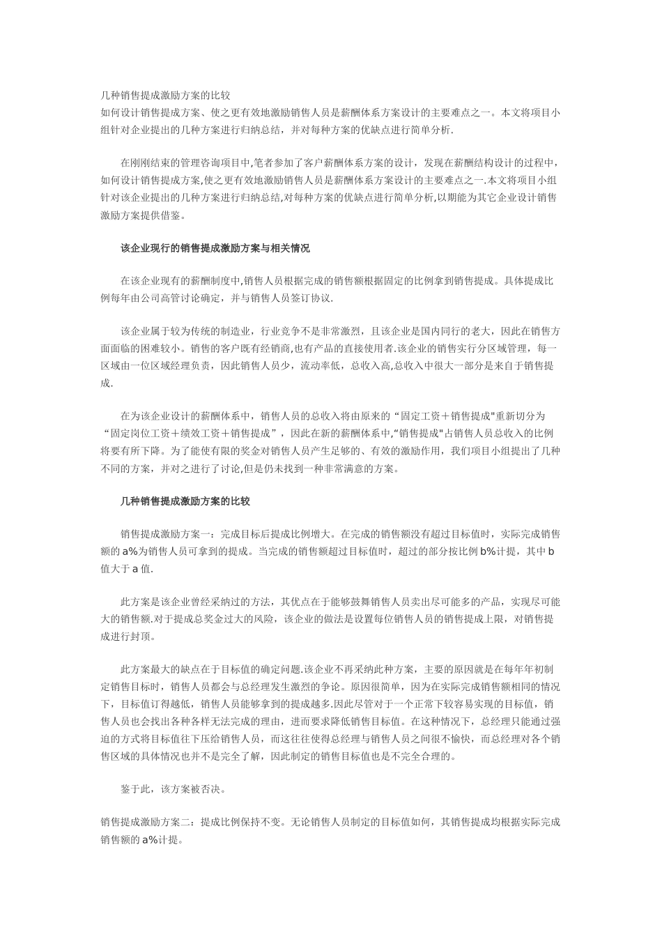 几种销售提成激励方案比较_第1页
