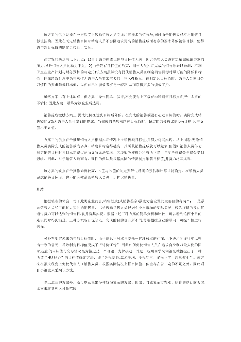 几种销售提成激励方案比较_第2页